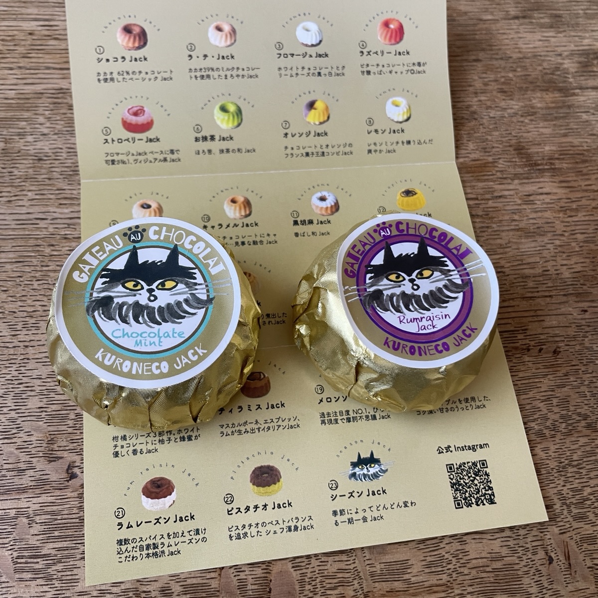 ガトーショコラ